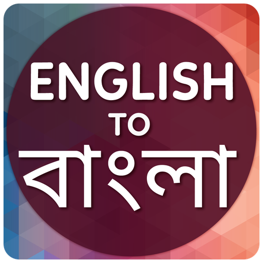 dictionary-english-to-bengali-free-apps