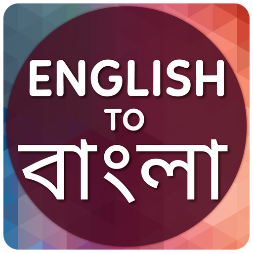 Word Translation Bangla To English