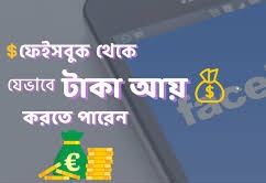 How to Earn Money From Facebook Stars 2022 Bangla?