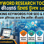 Best Keyword Research Tools 2026 – Find High Ranking Keywords for SEO & Bloggingসেরা কিওয়ার্ড রিসার্চ টুলস ২০২৬ – SEO ও ব্লগিং এর জন্য র‍্যাঙ্কিং কিওয়ার্ড খোঁজার গাইড