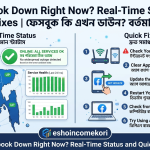  Is Facebook Down Right Now? Real-Time Status and Quick Fixes ফেসবুক কি এখন ডাউন? বর্তমান স্ট্যাটাস