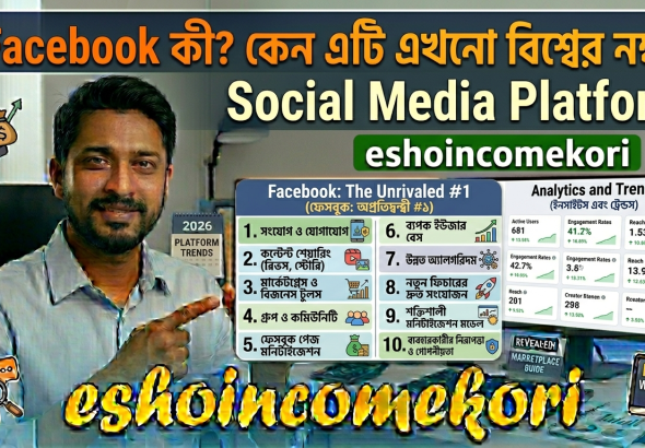 Facebook কী? কেন এটি এখনো বিশ্বের নম্বর ১ Social Media Platform?Facebook কী? কেন এটি এখনো বিশ্বের নম্বর ১ Social Media Platform?