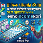 How to Get Google Traffic 2026 – Proven SEO Strategy to Grow Organic Visitors Fast Google ট্রাফিক পাওয়ার উপায় ২০২৬ – অর্গানিক ভিজিটর দ্রুত বাড়ানোর SEO স্ট্র্যাটেজি