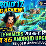 Android 17 Gaming Performance Review: Mobile Gamers-এর জন্য কি এটি সবচেয়ে বড় Android Upgrade?
