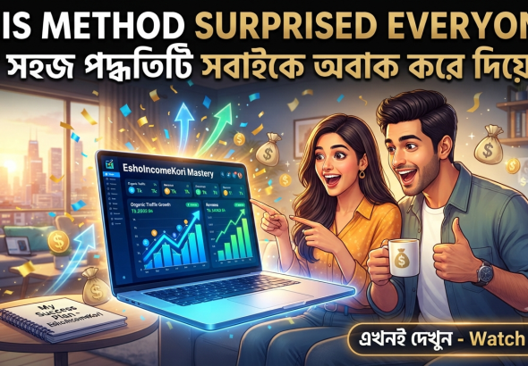 This Method Surprised Everyone: যে সহজ পদ্ধতিটি সবাইকে অবাক করে দিয়েছে