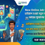 New Online Job Going Viral | ভাইরাল হওয়া নতুন অনলাইন চাকরি ও আয়ের সুযোগের সম্পূর্ণ গাইড