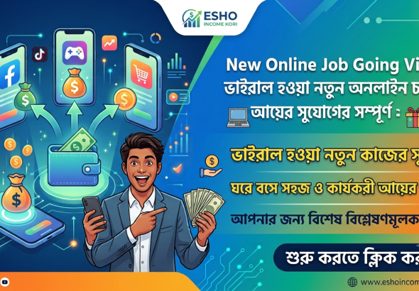 New Online Job Going Viral | ভাইরাল হওয়া নতুন অনলাইন চাকরি ও আয়ের সুযোগের সম্পূর্ণ গাইড