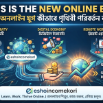 This Is The New Online Era | নতুন অনলাইন যুগ কীভাবে পৃথিবী পরিবর্তন করছে
