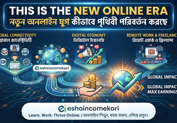 This Is The New Online Era | নতুন অনলাইন যুগ কীভাবে পৃথিবী পরিবর্তন করছে