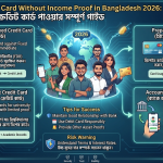 How to Get Credit Card Without Income Proof in Bangladesh 2026: আয় প্রমাণ ছাড়া ক্রেডিট কার্ড পাওয়ার সম্পূর্ণ গাইড
