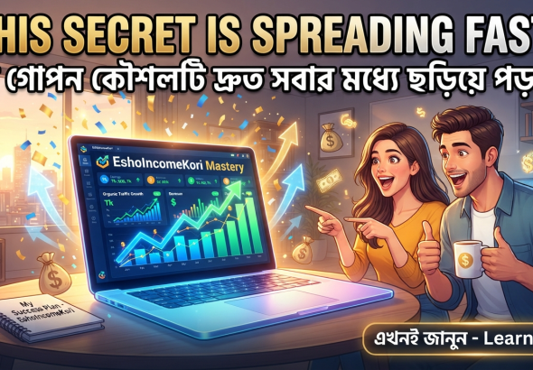 This Secret Is Spreading Fast: যে গোপন কৌশলটি দ্রুত সবার মধ্যে ছড়িয়ে পড়ছে