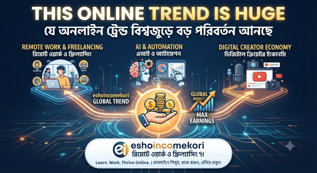 This nOline Trend Is Huge | যে অনলাইন ট্রেন্ড বিশ্বজুড়ে বড় পরিবর্তন আনছে