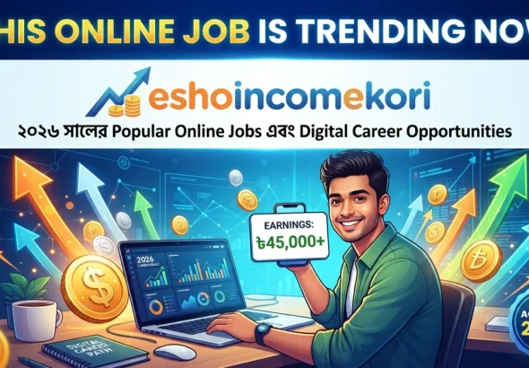 This Online Job Is Trending Now: ২০২৬ সালের Popular Online Jobs এবং Digital Career Opportunities