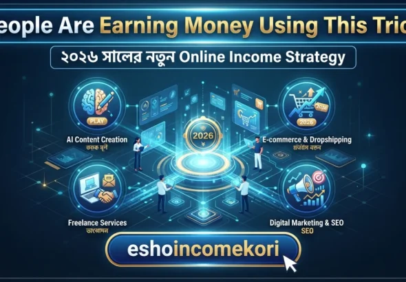 People Are Earning Money Using This Trick: ২০২৬ সালের নতুন Online Income Strategy