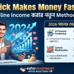 This Trick Makes Money Fast 2026: দ্রুত Online Income করার নতুন Method Guide
