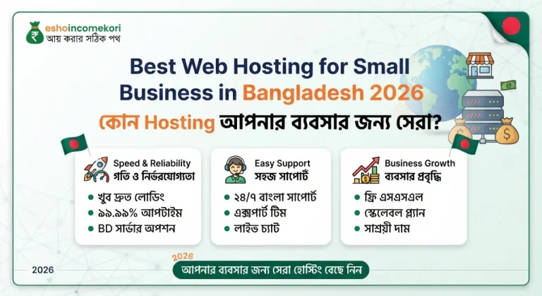 Best Web Hosting for Small Business in Bangladesh 2026