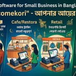  Best POS Software for Small Business in Bangladesh 2026