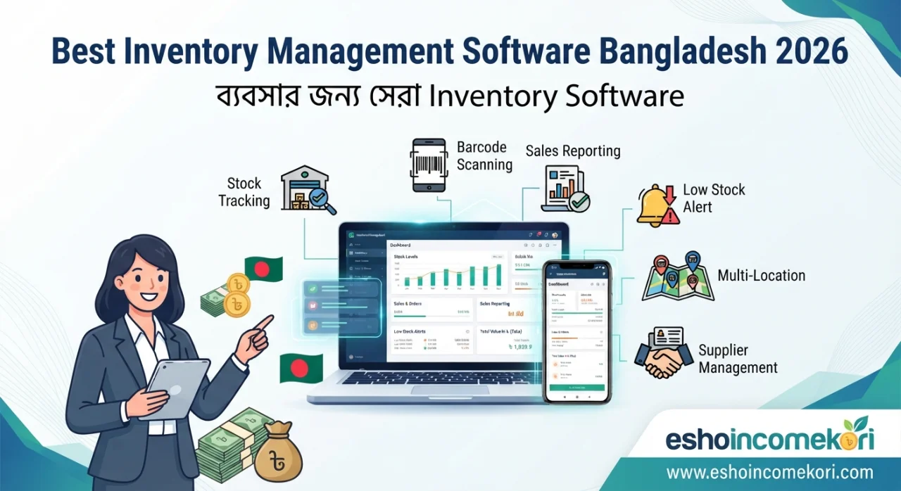 Best Inventory Management Software Bangladesh 2026 – ব্যবসার জন্য সেরা Inventory Software