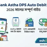 Brac Bank Astha DPS Auto Debit Setup: 2026 সালের সম্পূর্ণ গাইড