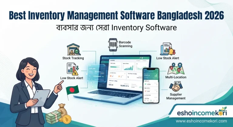 Best Inventory Management Software Bangladesh 2026 – ব্যবসার জন্য সেরা Inventory Software