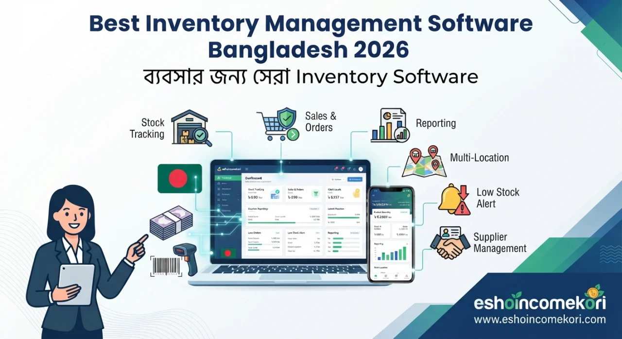 Best Inventory Management Software Bangladesh 2026 – ব্যবসার জন্য সেরা Inventory Software