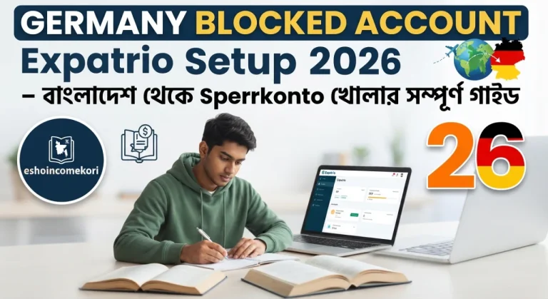 Germany Blocked Account Expatrio Setup 2026 – বাংলাদেশ থেকে Sperrkonto খোলার সম্পূর্ণ গাইড