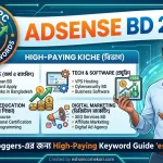 High CPC Keywords List for AdSense BD 2026 – বাংলাদেশি Bloggers-এর জন্য High-Paying Keyword Guide